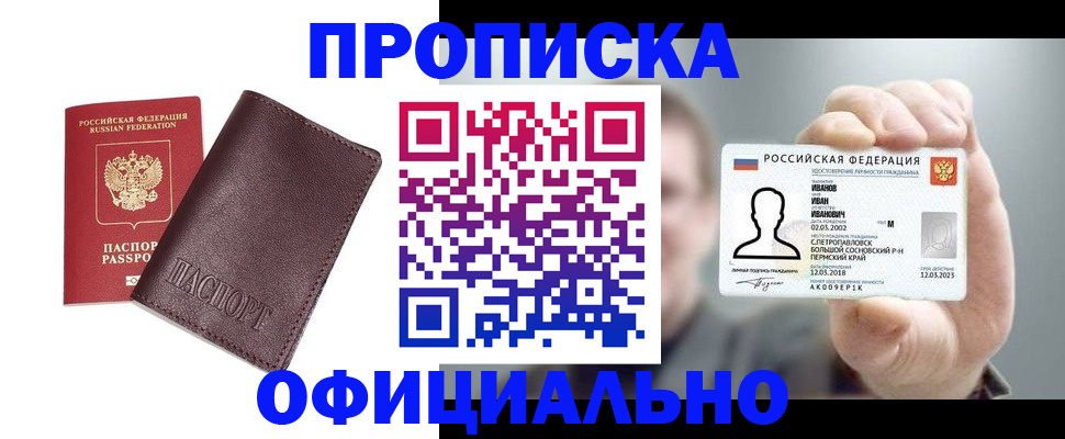 прописка для школы в Киренске