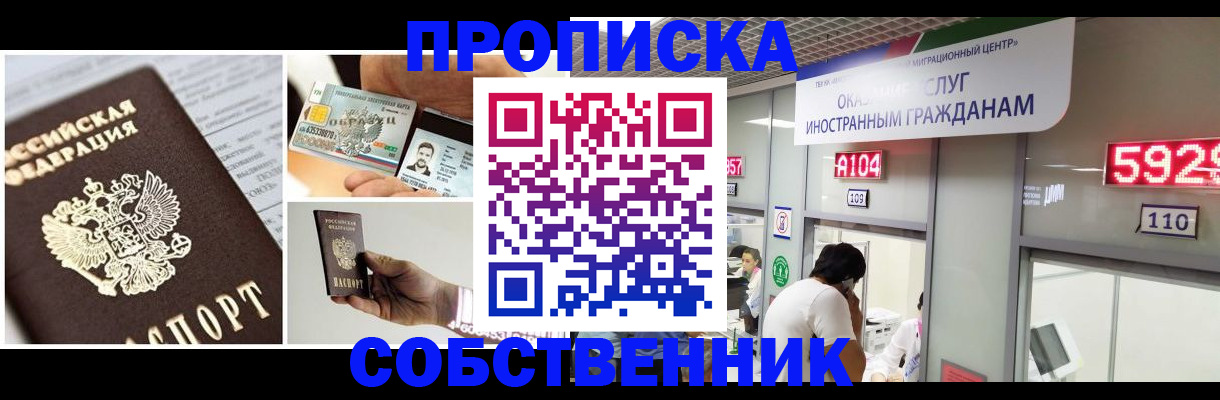 прописка 2025 в Киренске